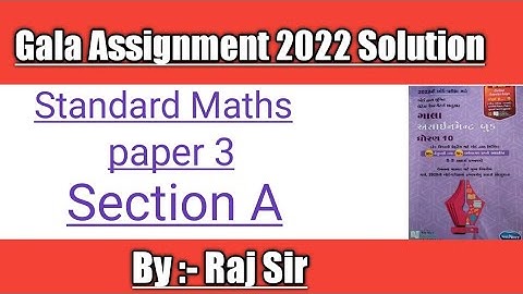 std 10 Gala Assignment 2022 Standard Maths Paper Solution paper 3 Section A
