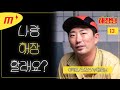 [ENG] 이택조 부해장님 취임사│해장님 EP.13