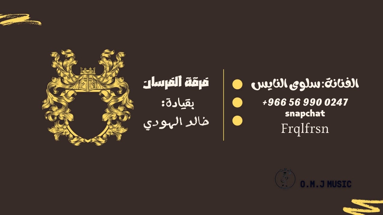 سلوى النايس | ياراعي المبسم القبلي (مدح) 2023 (فرقة الفرسان)