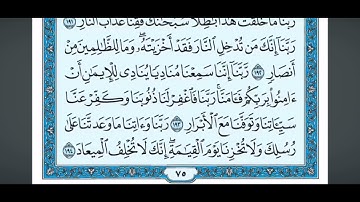 ‏الربع السادس من الجزء الرابع سورة آل عمران بصوت الشيخ ماهر المعيقلي