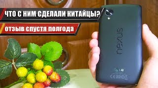 Купил NEXUS 5 на Алиэкспресс за 100$ - прошло полгода...