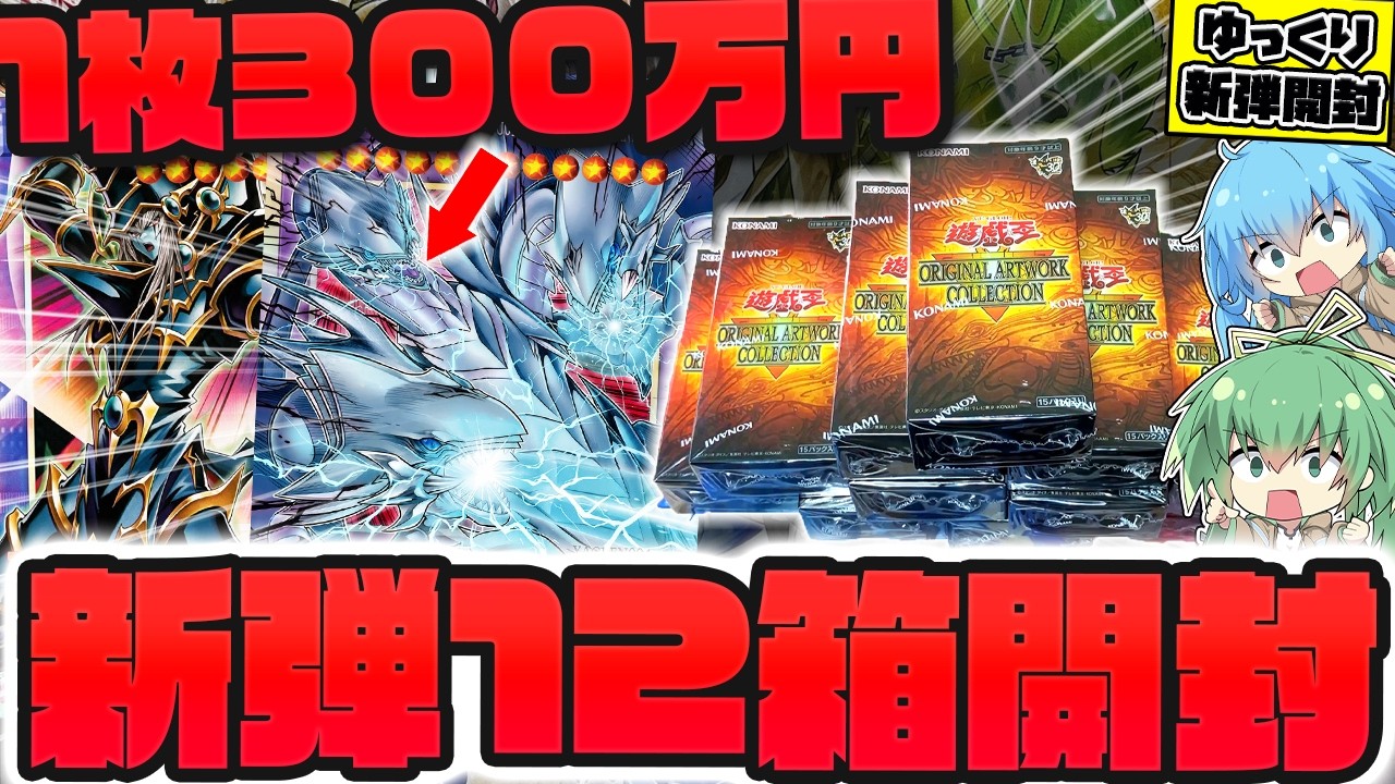 Yu-Gi-Oh!] An amazing box that exceeded expectations! We opened a