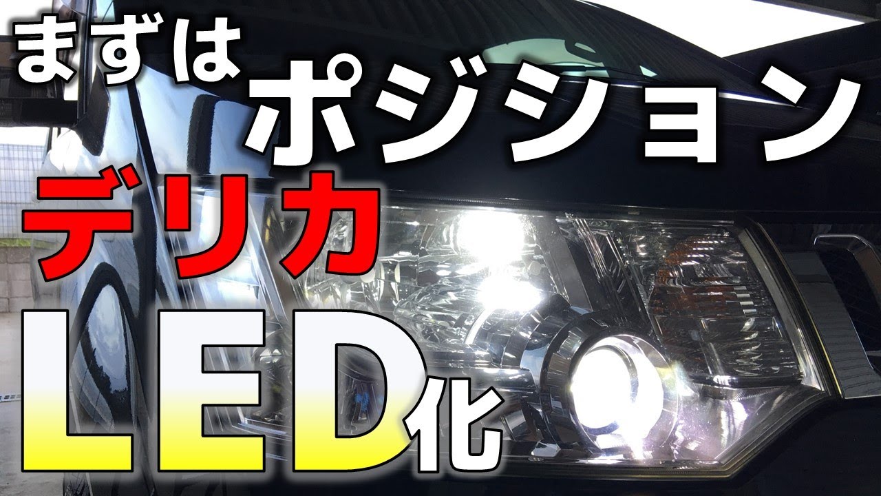 デリカd5 左 クリアランスランプ デリカD5 デリカ D5 デリカD:5・CV系
