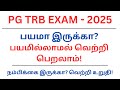 PG TRB EXAM MOTIVATION | EDUCATION METHODOLOGY | பயமில்லாமல் வெற்றி பெறலாம்!