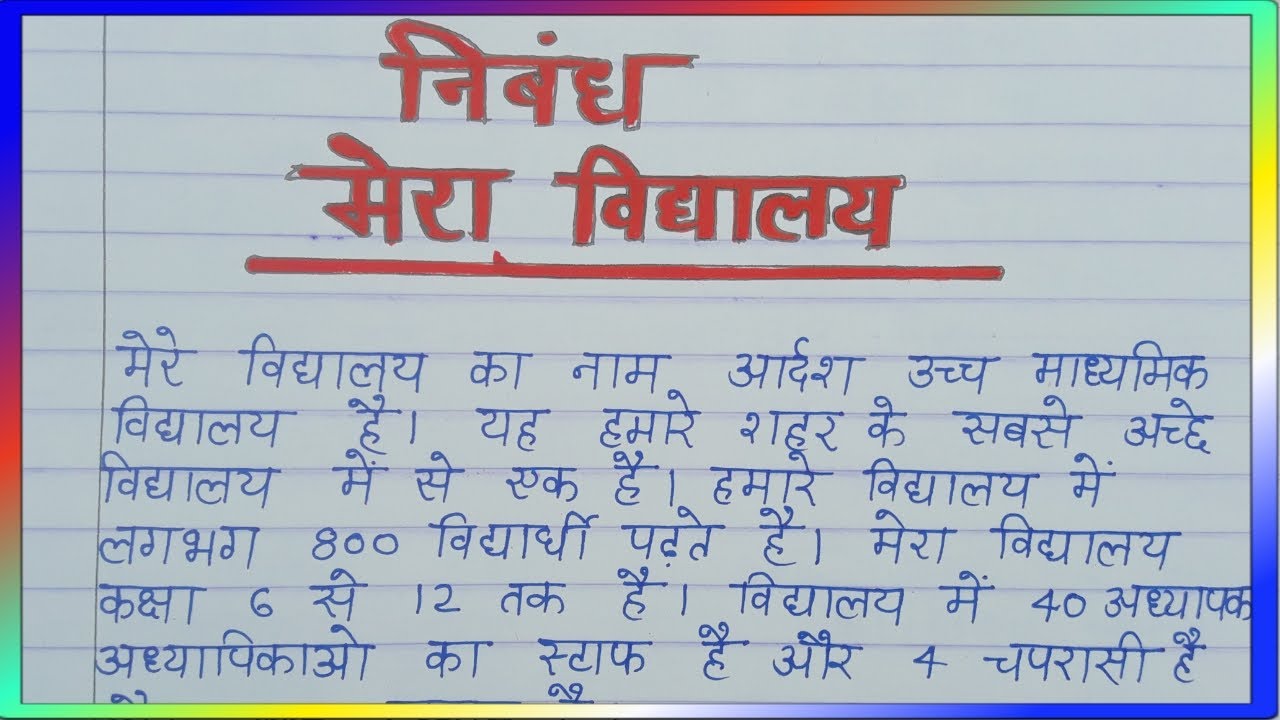 mera punjab essay in hindi for 8th class