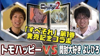 【COMBAT】「すべそれ」発売記念企画！懐かしの黒単ヘイトレッドvs白単アーマースキン！！-Hareruya COMBAT2 vol.11-【#カジュアル】