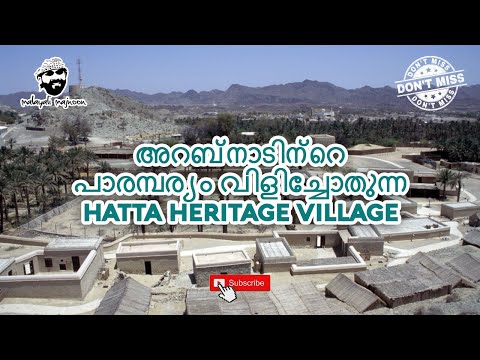 Hatta heritage village