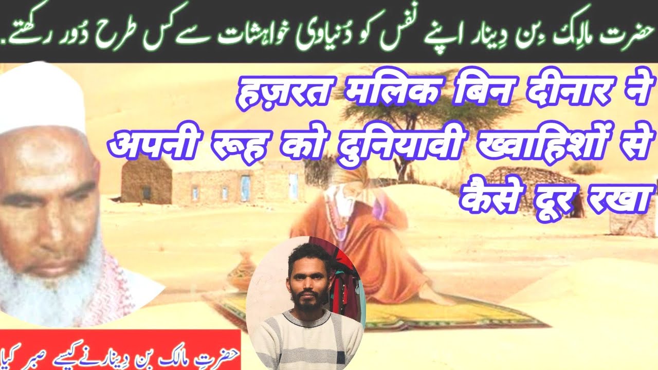 हजरत मालिक बिन दिनार | qari hanif ki taqrir, | aabid ansari - YouTube