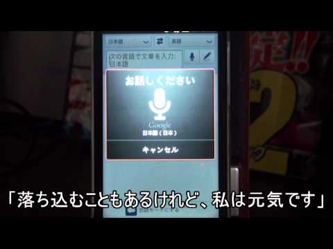 【Softalk】音声合成をAndroid携帯で翻訳してみた【Google翻訳】
