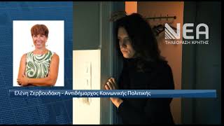 ΑΝΑΖΗΤΗΣΗ ΝΕΑΣ ΣΤΕΓΗΣ ΞΕΝΩΝΑΣ ΚΑΚΟΠΟΙΗΜΕΝΩΝ ΓΥΝΑΙ