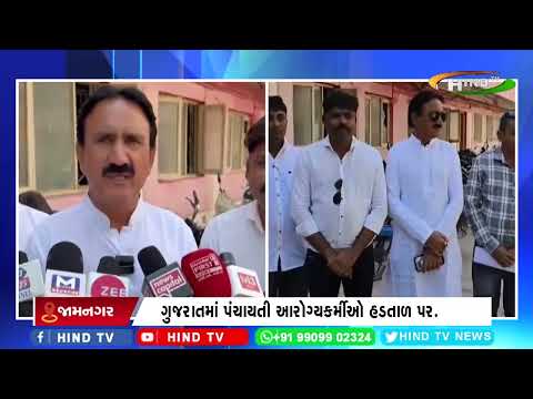 ગુજરાતમાં પંચાયતી આરોગ્યકર્મીઓ હડતાળ પર.