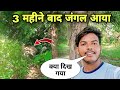 3 mahine bad jungle pahunche | dikha janwar ||