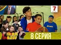 "Тек қана қыздар" 8 - шығарылым (Тек кана кыздар 8 - выпуск)