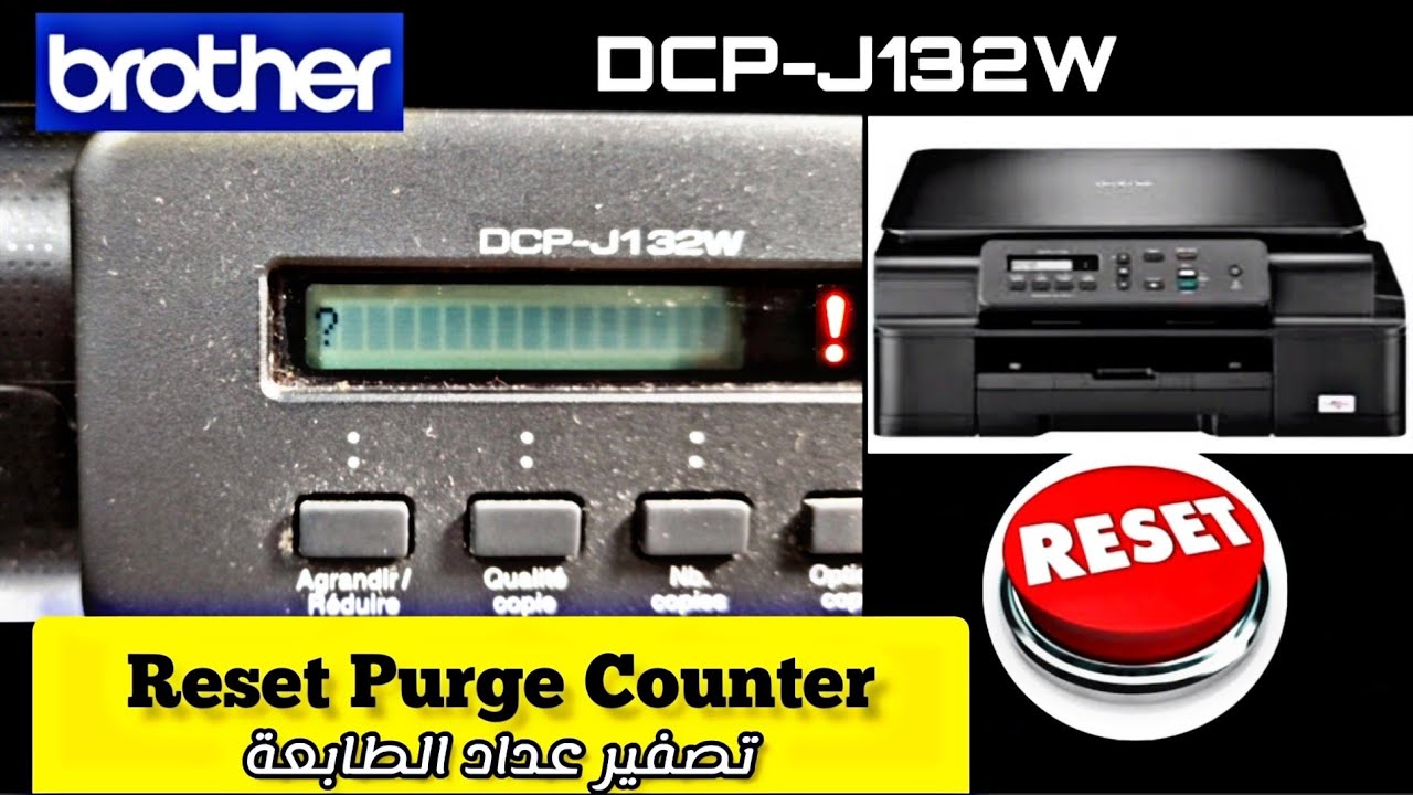 Reset purge counter on Brother DCP-J132W تصفير عداد طابعة