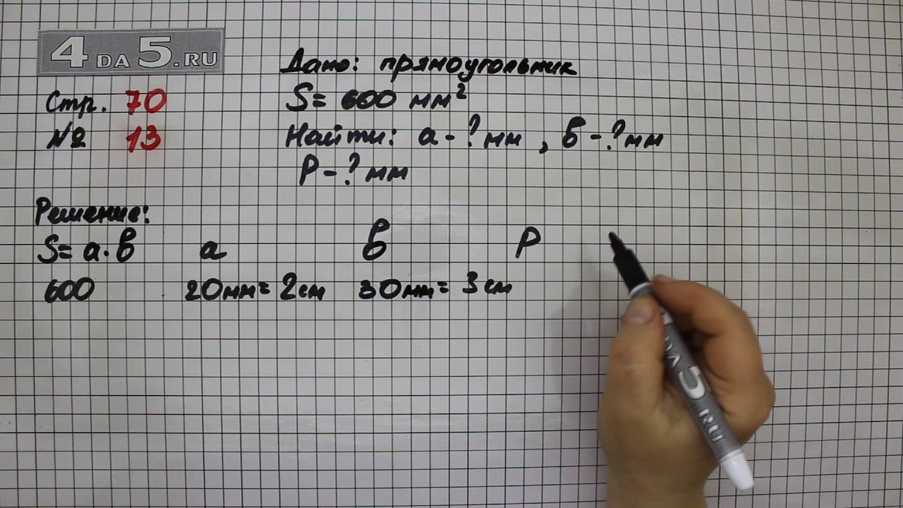 Математика четвертый класс вторая часть страница 70. Математика стр 13. Математика 4 класс 2 часть страница 70 упражнение 13. Задача 13 математика 4 класс 2 часть. Математика 2 2 часть 4 класс страница 36 задание 13.