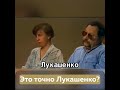 Это точно Лукашенко?