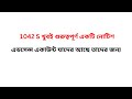 1042 S খুবই গুরুত্বপূর্ণ একটি নোটিশ। আপনি যে 1042S ফর্ম পেয়েছেন তার সাথে কী করবেন?