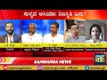 ಆರೋಪ ಹೊರಿಸುವ ಮೊದಲು..  ಸುಳ್ಯದ ಆಸಿಯಾ: ನಿಜಸ್ಥಿತಿ ಏನು? ಇತ್ಯರ್ಥಕ್ಕೆ ನಡೆದಿರುವ ಪ್ರಯತ್ನಗಳೇನು? | BIG DEBATE