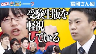 希望金額10万円とその使い方について思うことは...【虎の楽屋トーク［冨岡］】[78人目]受験生版Tiger Funding