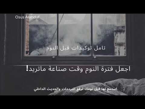 تامل تهيئة اللاواعي توكيدات قبل النوم اجعل من واقعك افضل