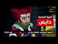 اغنيه دايس روعه
