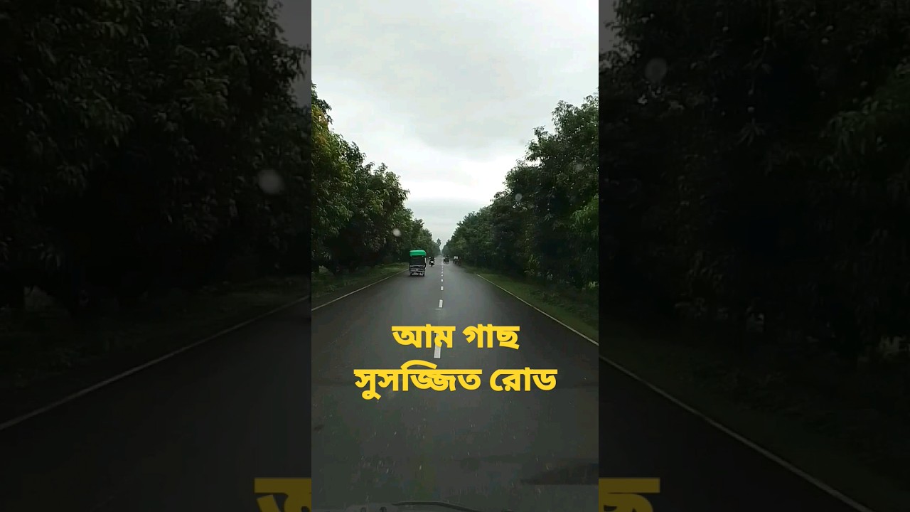 আমঝুপি, মেহেরপুর #shorts #meherpur