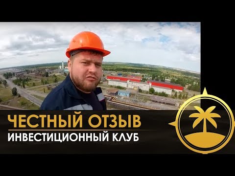 Честный отзыв о клубе Golden Island от Романа Батенько!