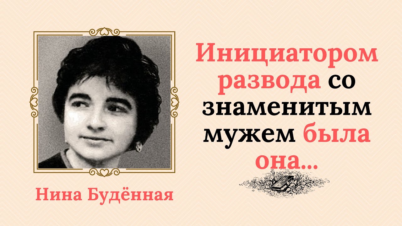 Нина Буденная: как сложилась судьба дочери легендарного маршала homsk Horses, An