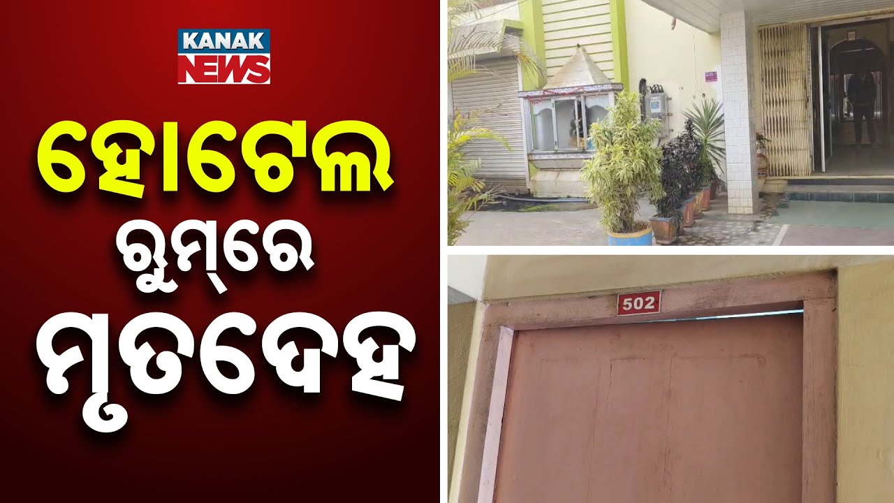 Man Found Dead Inside Hotel Room in Balasore; Suspects On The Run - YouTube