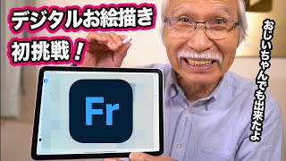 [Eng sub] Grandpa’s First Digital Art!  / Adobe Fresco