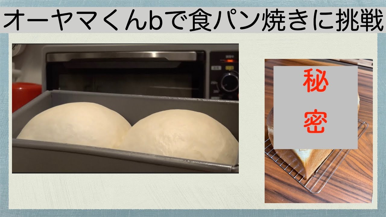 商談中 アイリスオーヤマ コンベクションオーブン オーヤマくんB アイリスオーヤマのコンベクションオーブン オーヤマくん Bでパンを