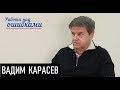 Зеленский как зеркало украинской деградации. Д.Джангиров и В.Карасев