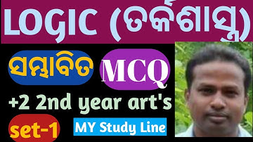 MCQ LOGIC CLASS 12TH || LOGIC MCQ | MY STUDY LINE | CHSE EXAM MCQ LOGIC | VST LOGIC CLASS 12TH