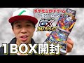 【ポケカ開封】ウルトラシャイニー 1BOX開封！ポケモンカードゲーム サン&ムーン ハイクラスパックGX pokemon card game sun & moon ultra shiny