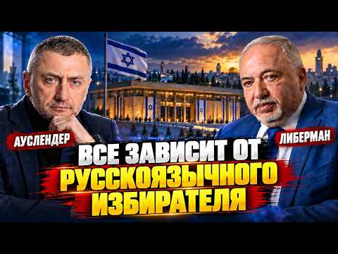 Avigdor Lieberman on the Palestinian Authority, the Ultra-Orthodox, and Netanyahu