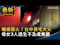 煙火事件