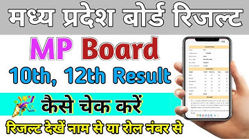 MP Board Result Kaise dekhe // MP Board Result 2023 Kaise Dekhe।। कक्षा 10वी 12वी रिजल्ट कैसे देखें।
