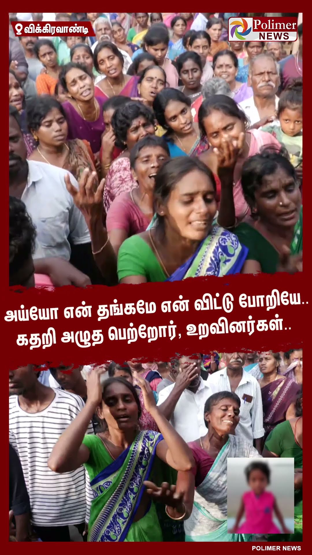 அய்யோ என் தங்கமே என் விட்டு போறியே.. கதறி அழுத பெற்றோர், உறவினர்கள்.. #shorts