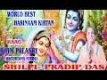 World best harinaam kirtan hare krishna hare krishna recording studio raagbhim palasri by pradipdas