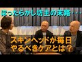 スキンヘッドのお手入れ講座|かっこいい坊主の毎日のケアを徹底解説