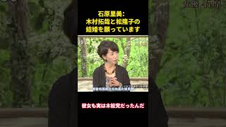 石原さとみ「木村拓哉と松たか子が結婚してほしい」 #music #面白集 #面白い #funny #木村拓哉