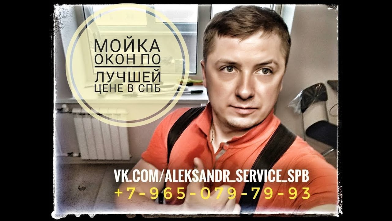 ГЕНЕРАЛЬНАЯ УБОРКА КВАРТИРЫ после РЕМОНТА // АЛЕКСАНДР СЕРВИС Спб - YouTube