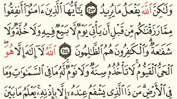 ماتيسر من سورة البقرة  254 - 255 للقارئ / سعد ضاحي الرويلي