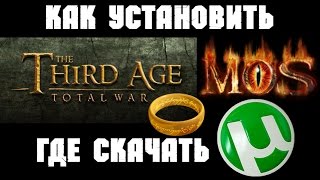 Установка Властелин Колец (Third Age Total War 3.2 и Massive Overhaul Submod 1.7)