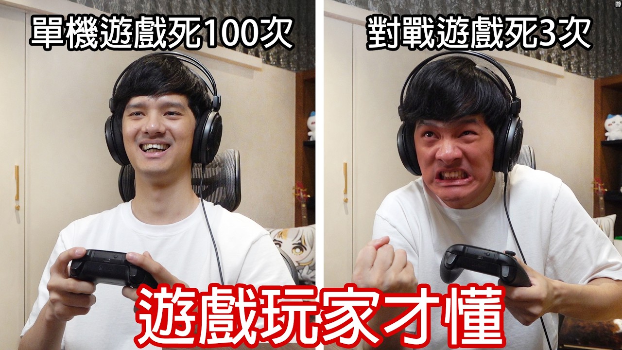 【尊】它們是只有「遊戲玩家才懂」的全球統一迷惑行為 ! ?  睡前打電動的30分鐘是我最幸福的3小時...【第二頻道】