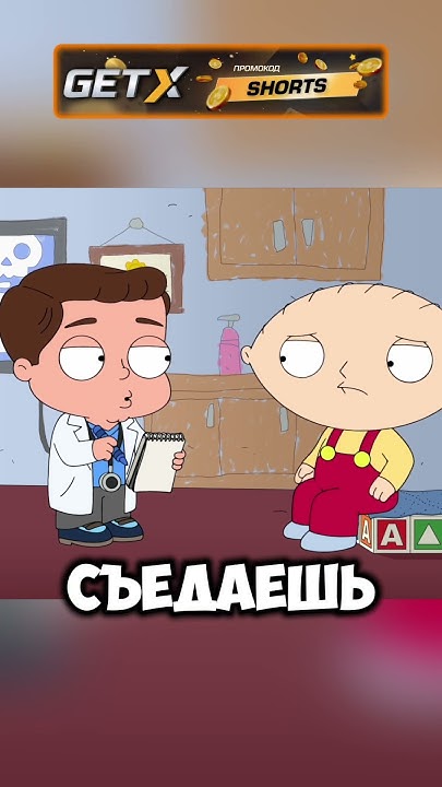 У СТЬЮИ ВОШИКИ 🦠🧸 #cartoon #гриффины #мультфильм #shorts ⚡️ - YouTube