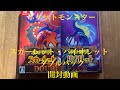 ポケットモンスタースカーレット・バイオレットダブルパック開封動画