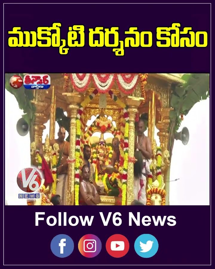 Vaikuntha Ekadashi Celebration Grandly Held In Tirupati | V6 Shorts