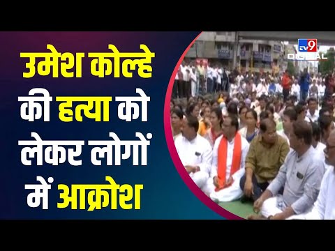 Amravati Case: हत्याकांड के विरोध में हिंदू संगठनों ने Protest की दी चेतावनी | Nupur Sharma | BJP