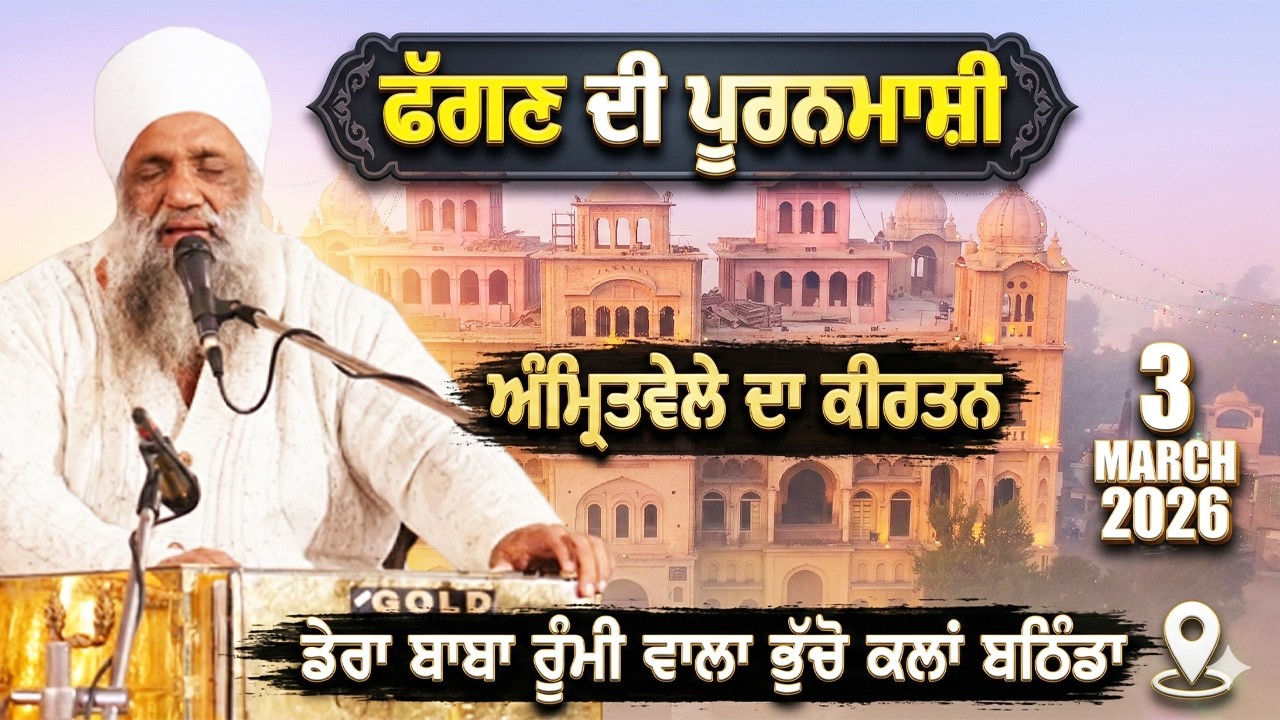 🔴 LIVE | MORNING DIWAN | 3 MARCH 2026 | DERA BABA RUMI WALA | BHUCHO KALAN, BATHINDA